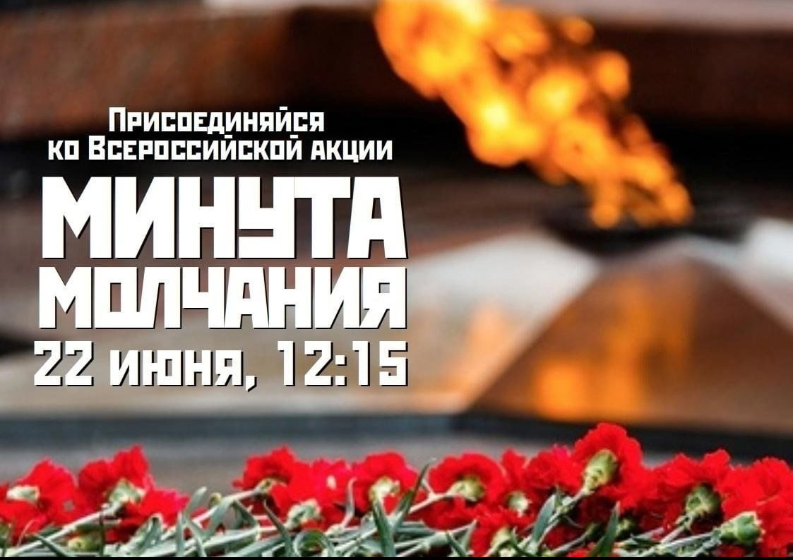 Министерство промышленности и торговли Республики Дагестан присоединилось к Всероссийской акции «Минута молчания».