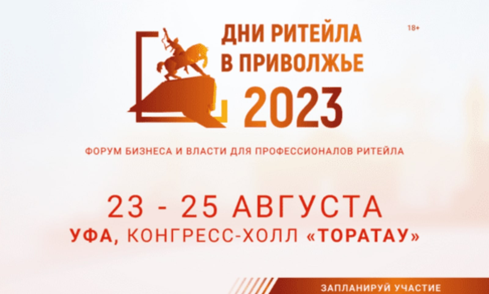 Межрегиональный форум «Дни ритейла в Приволжье»