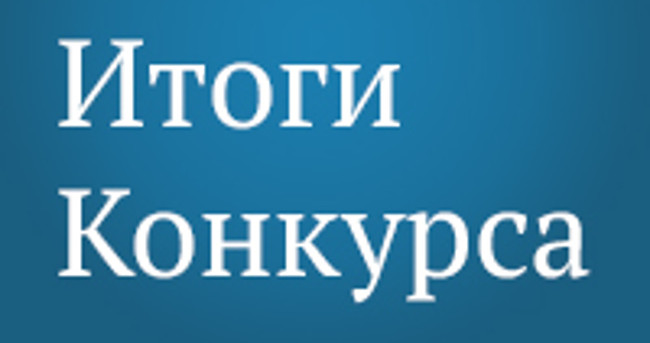 Итоги конкурса на включение в кадровый резерв  Министерства промышленности и торговли Республики Дагестан