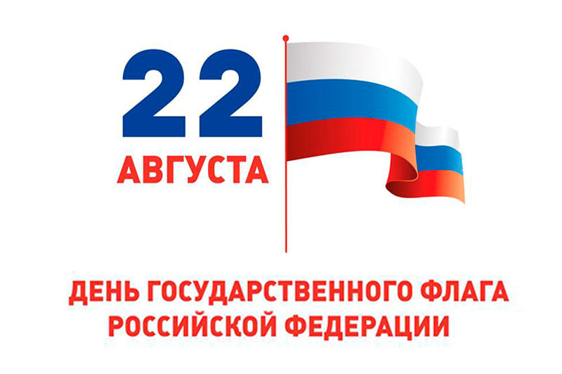 Поздравление Министра промышленности и торговли РД Низама Халилова с Днем Государственного Флага