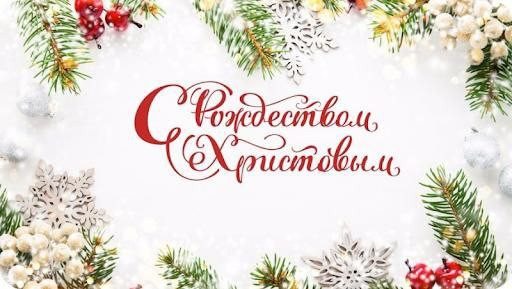 Поздравление Низама Халилова с праздником Рождества Христова.