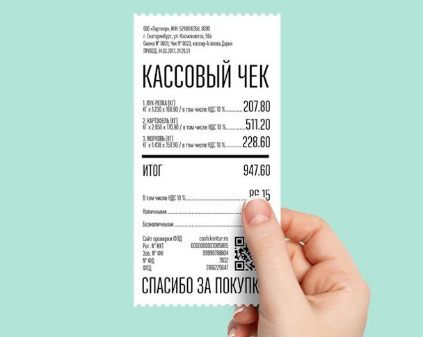 Кассовый чек — ваша гарантия защиты прав!