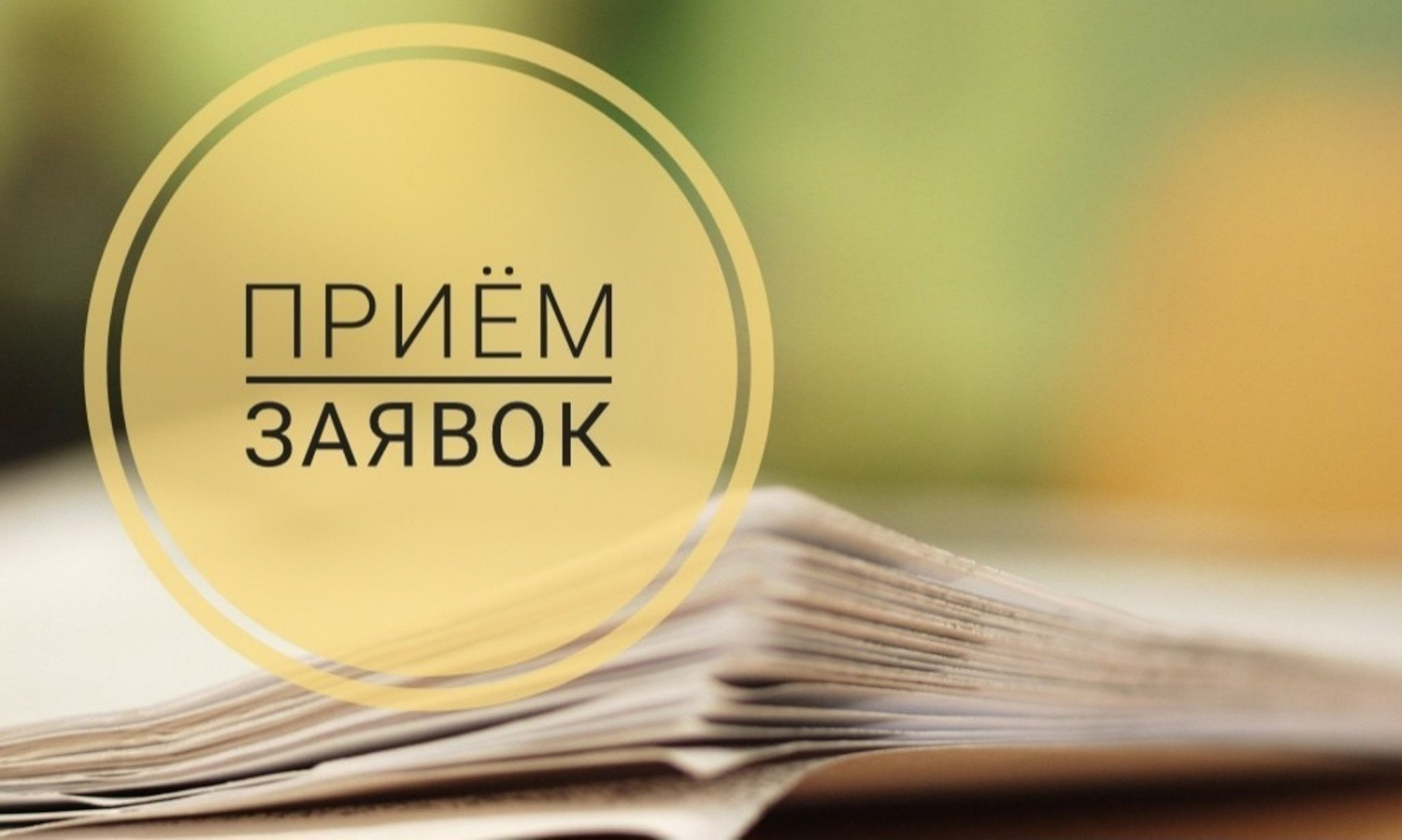 Конкурс на право получения субсидий на возмещение части затрат, связанных с приобретением нового оборудования.
