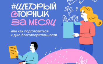 #ЩедрыйВторник пройдет 3 декабря