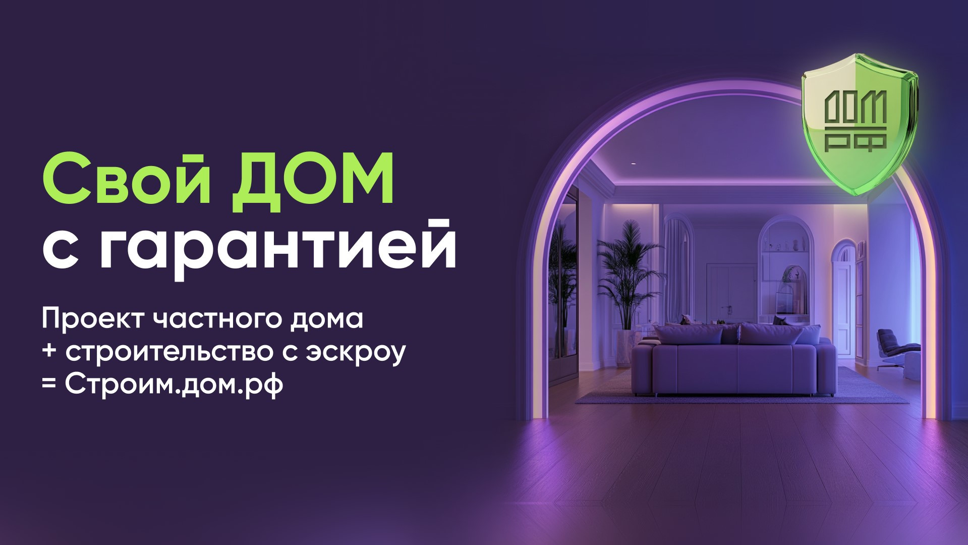 Частные дома будут строить с эскроу. Что это значит