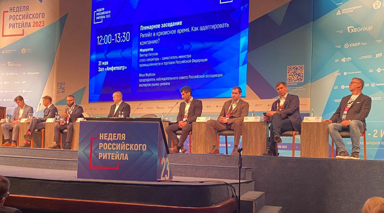«Неделя Российского Ритейла 2023» в г. Москва