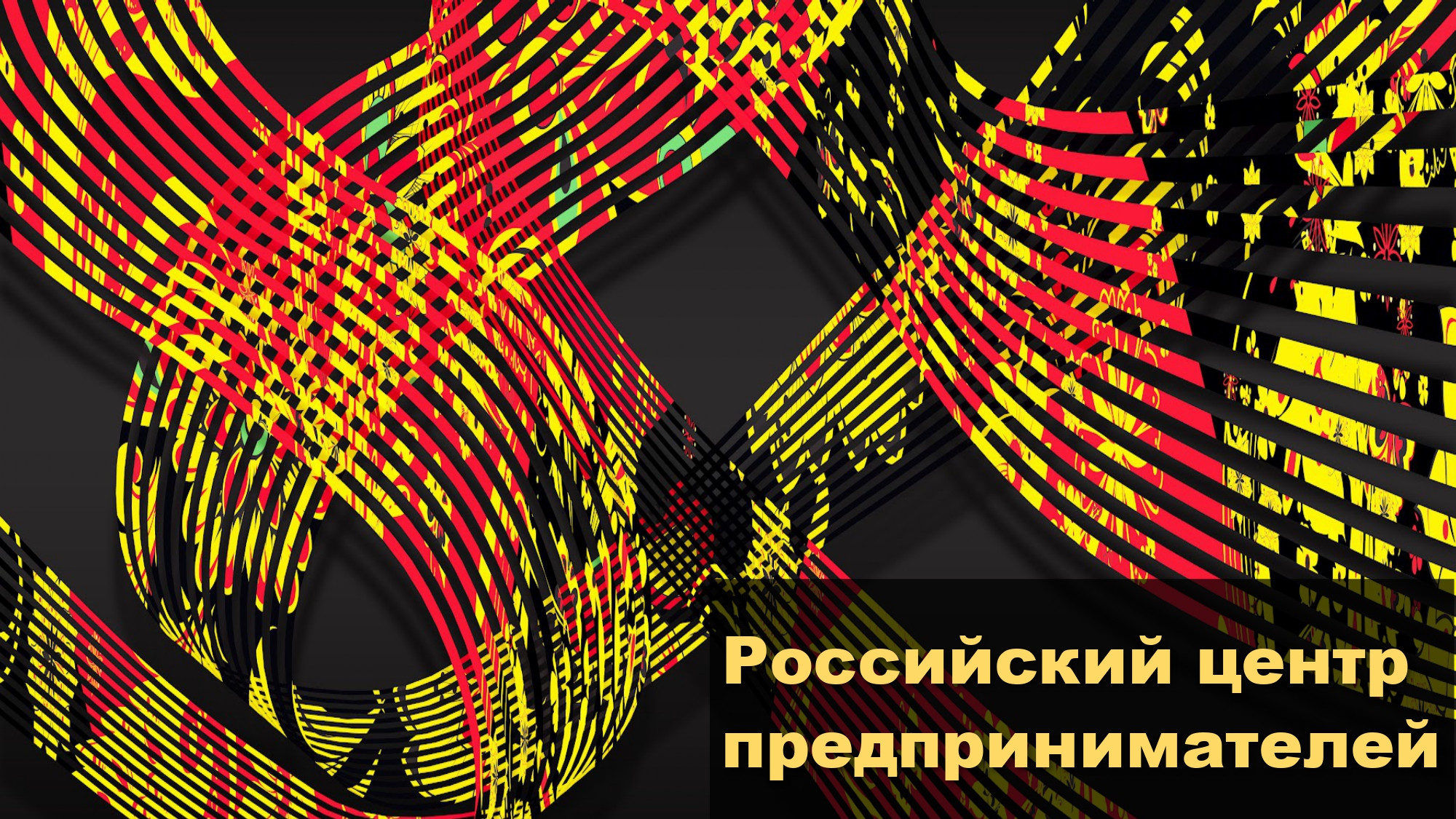 В г. Ашхабад открыли Центр российских предпринимателей