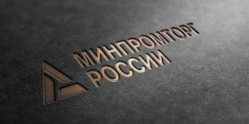 МИНПРОМТОРГ РОССИИ УТВЕРДИЛ ИЗМЕНЕНИЯ В ПЕРЕЧЕНЬ ПРОДУКЦИИ ДЛЯ ПАРАЛЛЕЛЬНОГО ИМПОРТА.