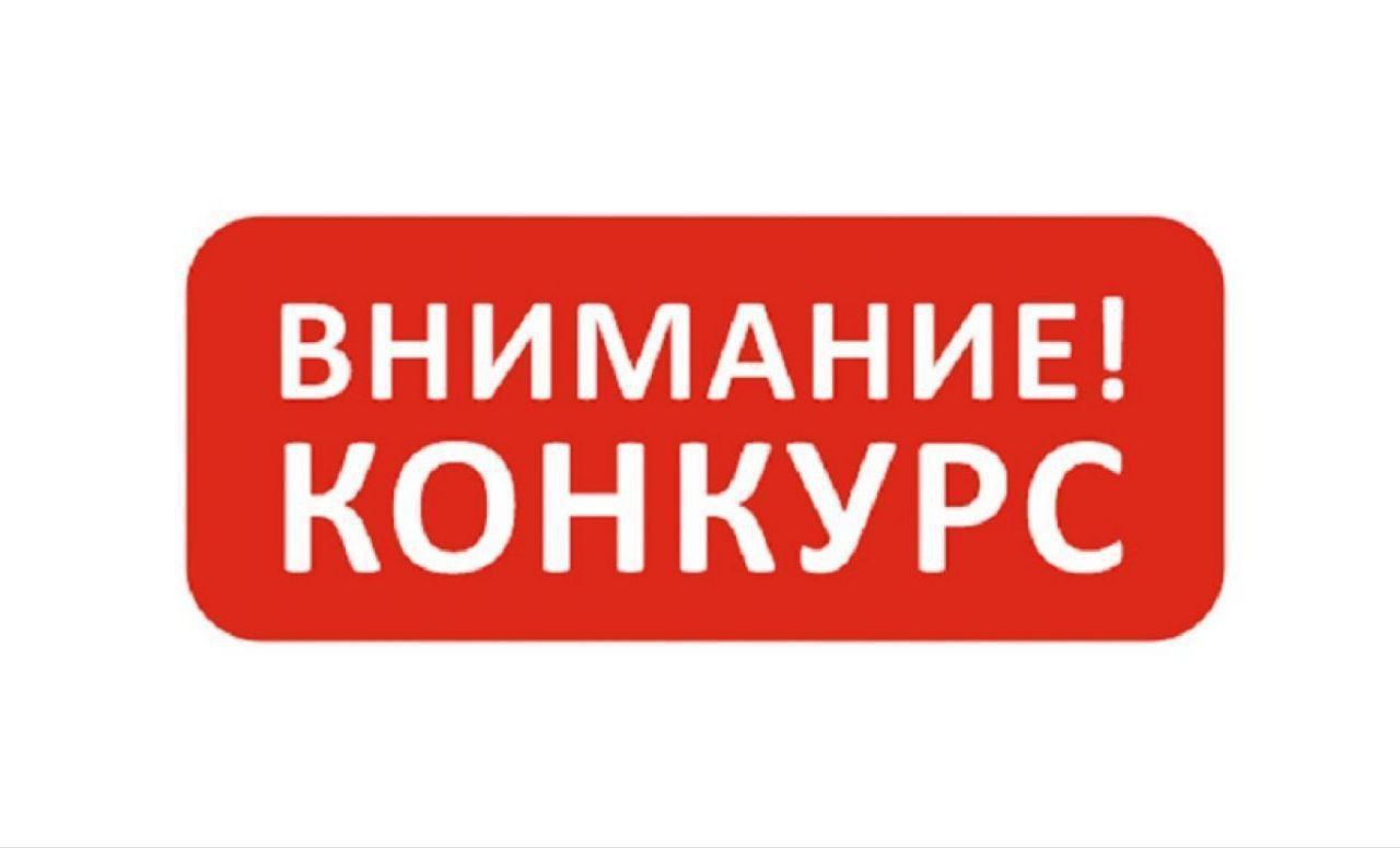 Минпромторг РД информирует о начале дополнительного конкурса