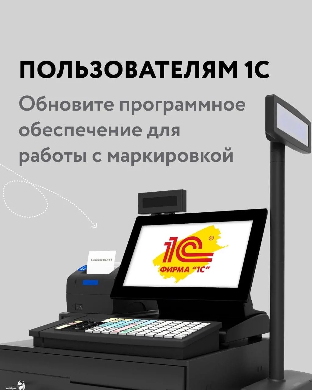 Пользователям 1С необходимо срочно обновить программное обеспечение для работы с маркировкой!